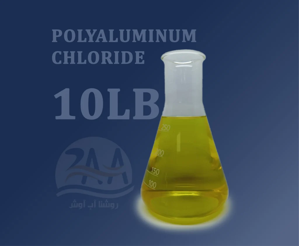 پلی آلومینیوم کلراید (PAC) 10درصد polyaluminum chloride 10LB